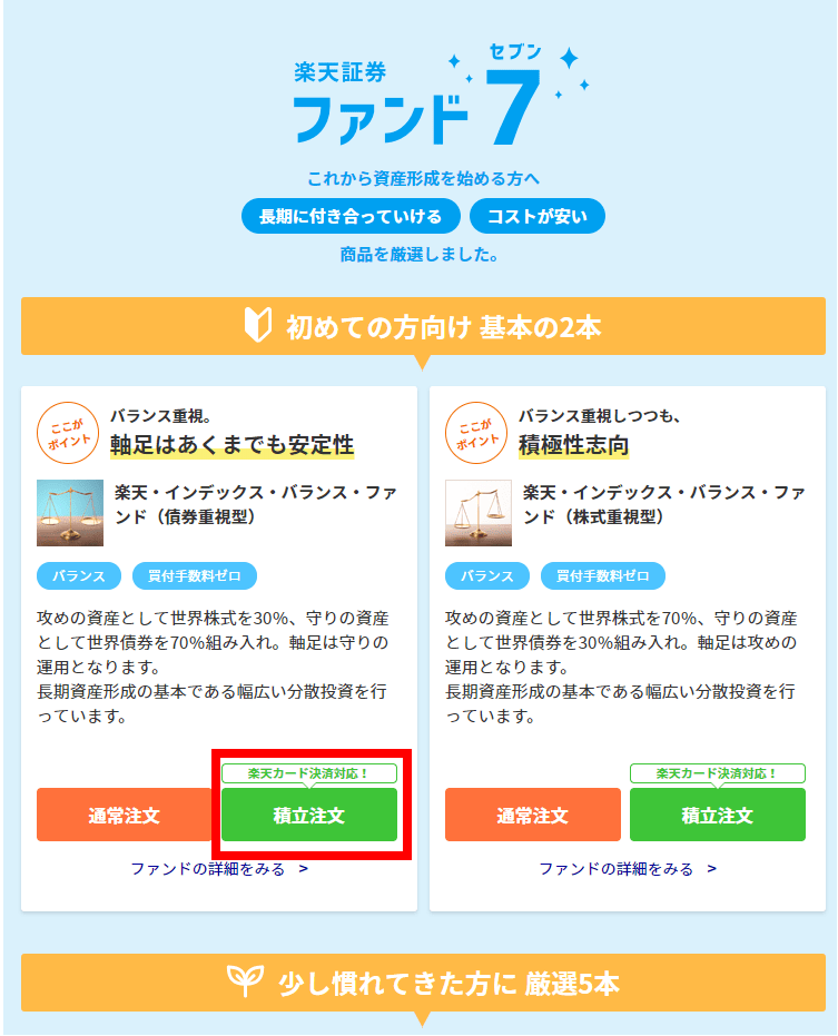 ファンドセブン注文