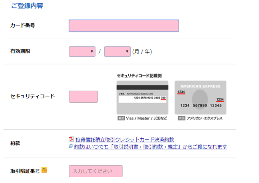クレジットカード情報入力