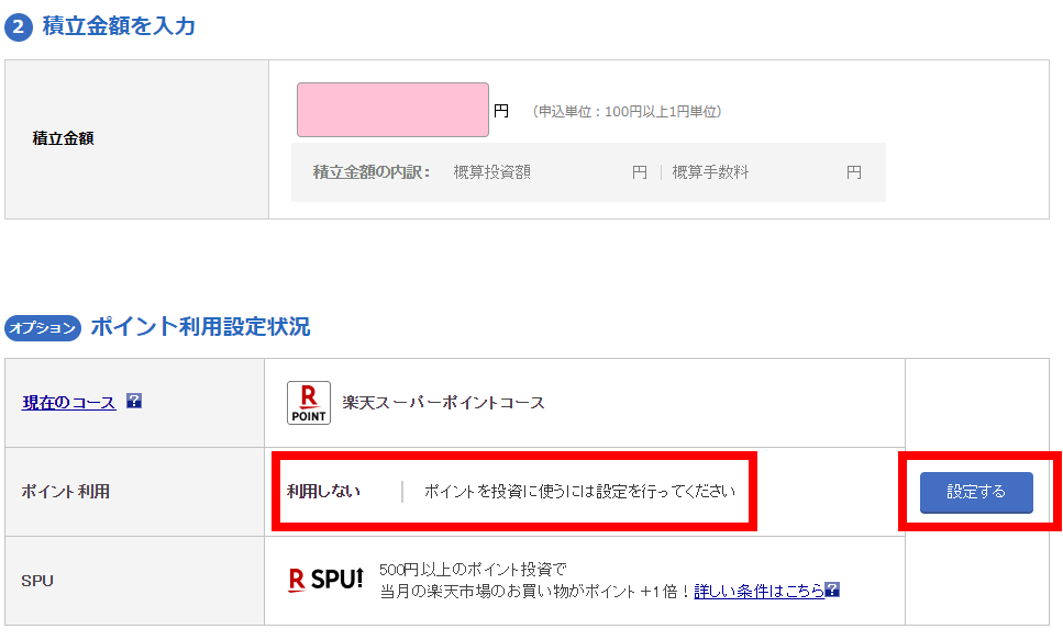 ポイント利用の有無