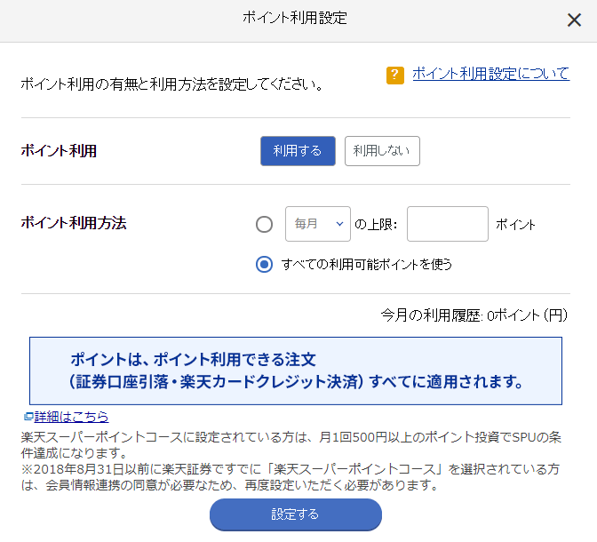 ポイント設定