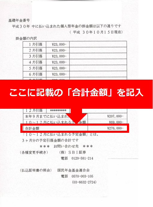 合計金額を記入