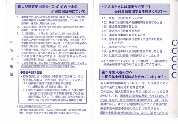 小規模企業共済等掛金控除証明書に書いてあること。よく読みましょう。役に立ちます