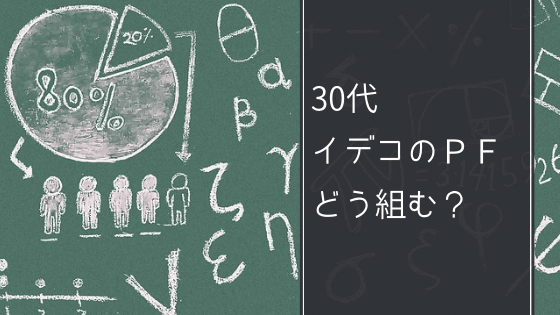 30代ポートフォリオ