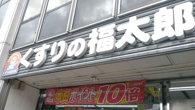 本当に頻繁にやっていますから、10倍デー。