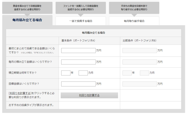 モーニングスターのシミュレーションサイト