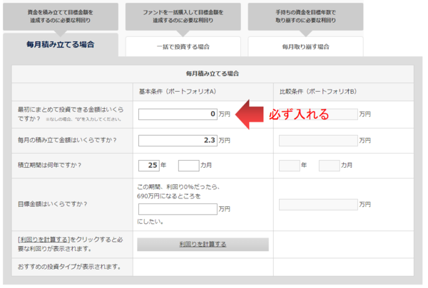 0を必ず入力しましょう