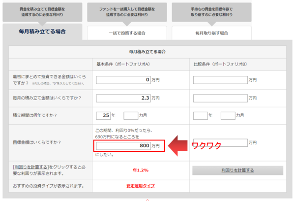 目標金額をワクワクしながら入れましょう