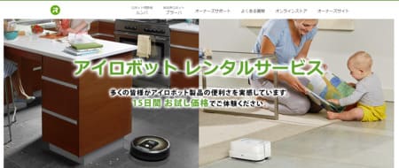 ルンバ公式サイト