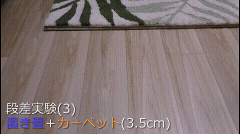 さすがに3.5cmの段差は無理でした