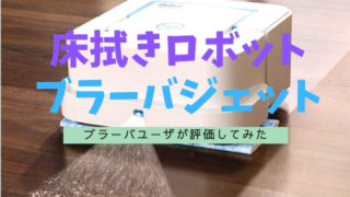 ブラーバジェットメイン
