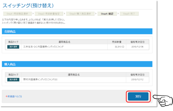 ステップ⑦念のため間違いがないか確認しましょう