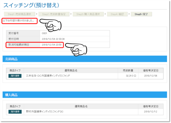 一応期日以内であれば取消もできる