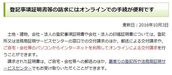 法務局でも推している。対面だと、いちいち面倒なんだろうね。分かりますよ。