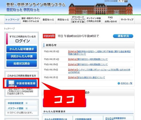 ここから登録