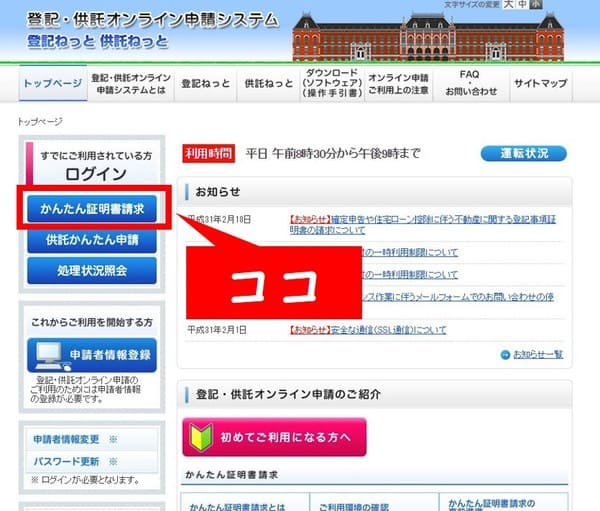 「かんたん証明書請求」からログインする