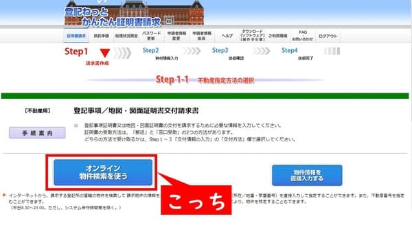 物件検索