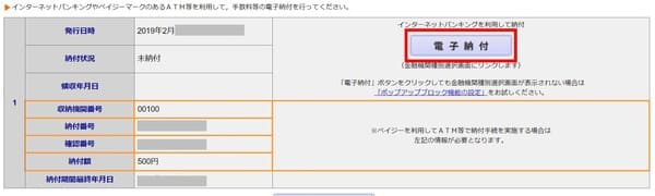 電子納付ボタンを押して、金融機関を選択