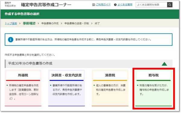 贈与税の書類作成は一番右のボタンから