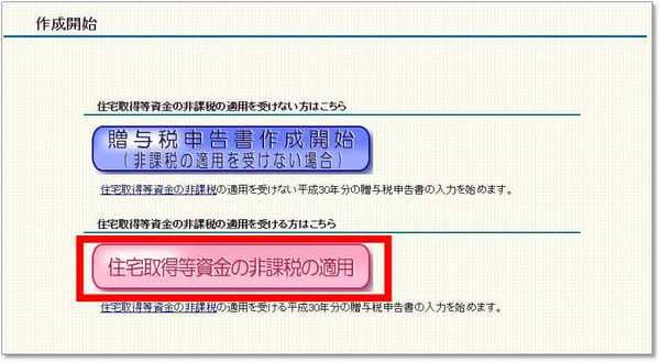 住宅所得資金の非課税の適用を受けるので、下のボタンを選択