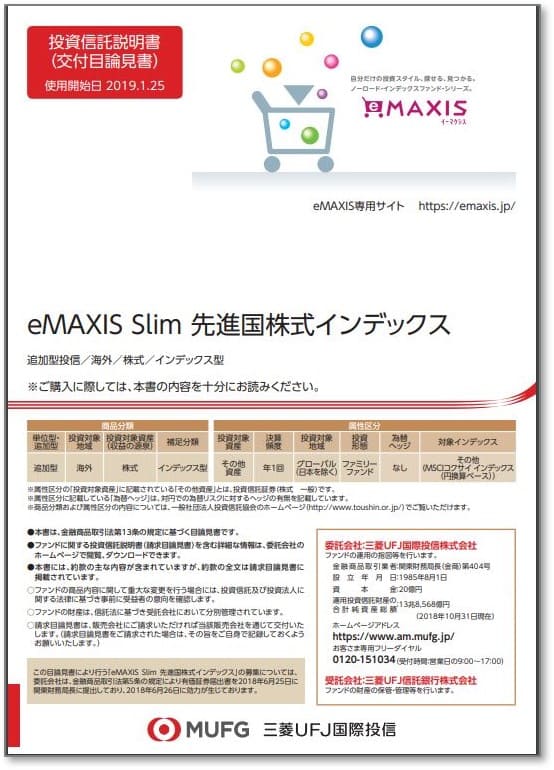 目論見書の表紙