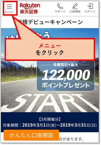 画面左上の「メニュー」をクリック