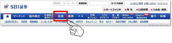 ログインして「投信」をクリック