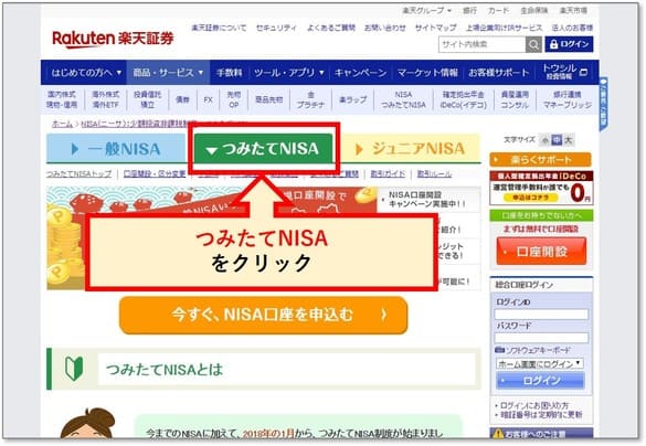 「つみたてNISA」を選択