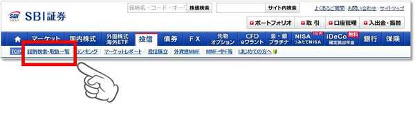 「銘柄検索・取扱一覧」をクリック