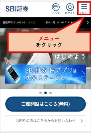 「メニュー」をクリック