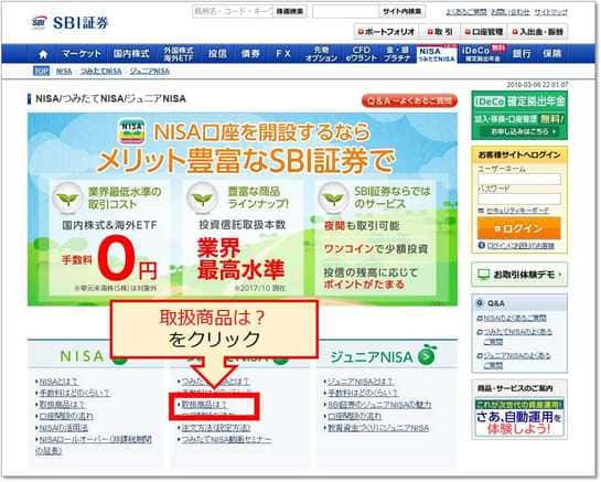 「取扱商品は?」をクリック