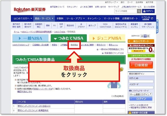 「取扱商品」のメニューをクリック