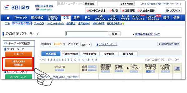 「つみたてNISA対象銘柄」をクリックして銘柄を絞り込む