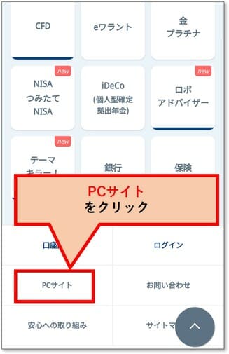 「PCサイト」をクリック