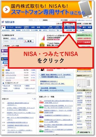 「NISA・つみたてNISA」ボタンをクリック