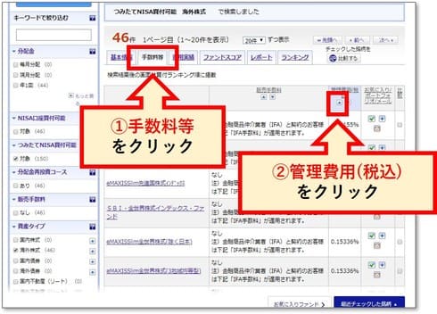 「管理費用(税込)」の▲▼ボタンのうち、左の▲をクリック