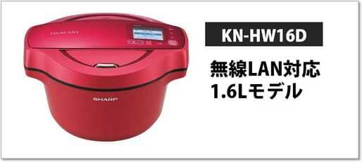 KN-HW16D