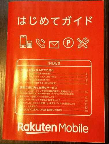 はじめてガイド