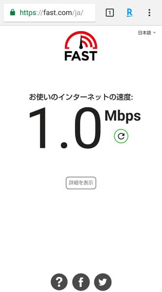 楽天モバイルの低速モード速度実験(1)朝8時ごろ