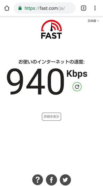 楽天モバイルの低速モード速度実験(3)夕方17時ごろ