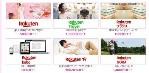 利用できる優待の一部(2019.6時点)