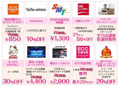 利用できる優待の一部(2019.6時点)