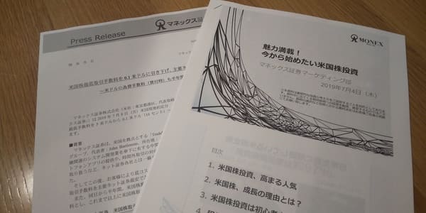 マネックス証券の米国株セミナー資料