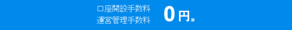 SBI証券でiDeCo(イデコ)口座を開設するメリット(2)