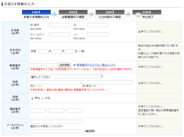 基本情報入力画面