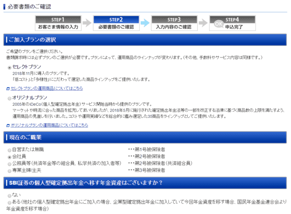 「必要書類のご確認」画面