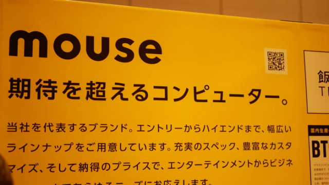 マウスコンピューターの安さにせまる