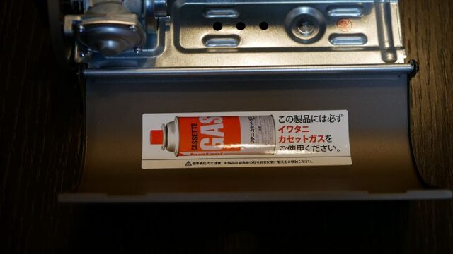 Iwataniのカセットガスを使うことが推奨されている